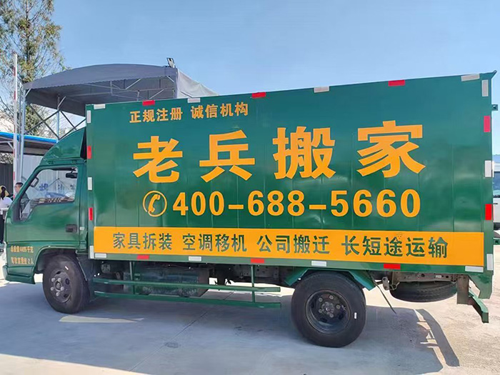 青岛济南搬家哪家好?老兵搬家哪家正规?正规老兵搬家直营认准臻品老兵品牌字号(图1) 青岛济南搬家哪家好?老兵搬家哪家正规?正规老兵搬家直营认准臻品老兵品牌字号(图1)